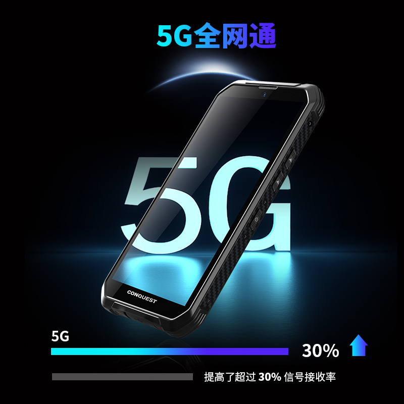 5G全網通